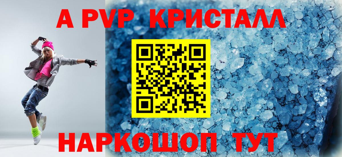 Alfa_PVP Crystall  Волжск  купить закладку  Alpha PVP крисы CK 