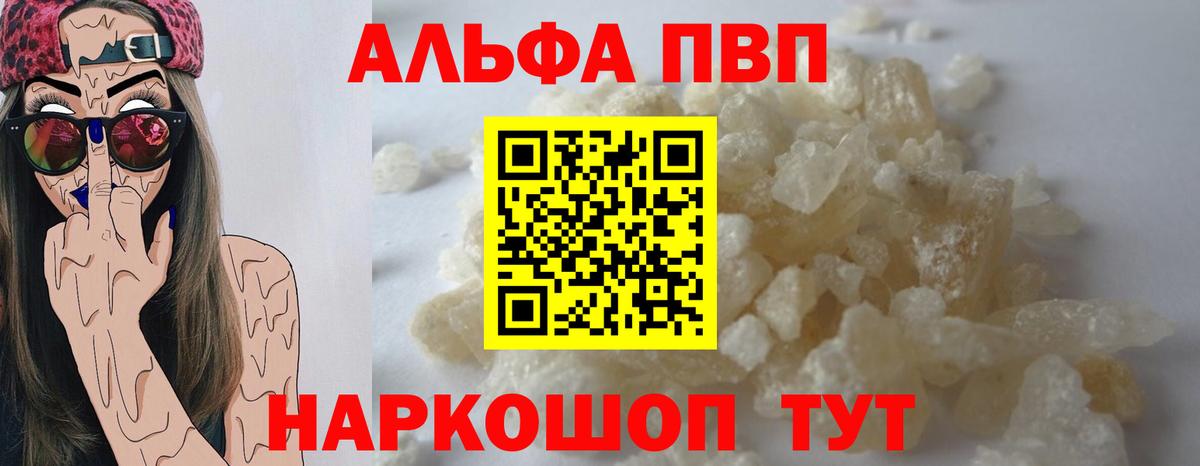 Alpha-PVP Соль Волжск