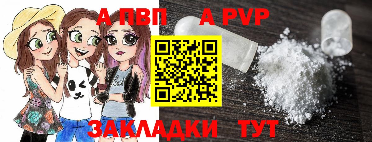 наркошоп  A PVP Соль  Alfa_PVP кристаллы  A-PVP СК  Вход с VPN  Волжск 