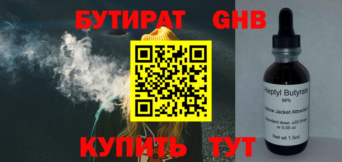 Бутират оксибутират Волжск