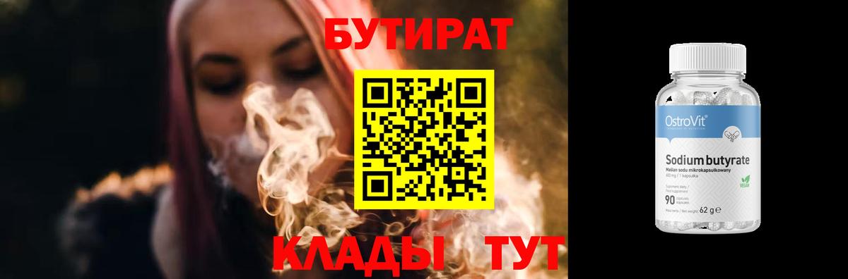 БУТИРАТ BDO Волжск