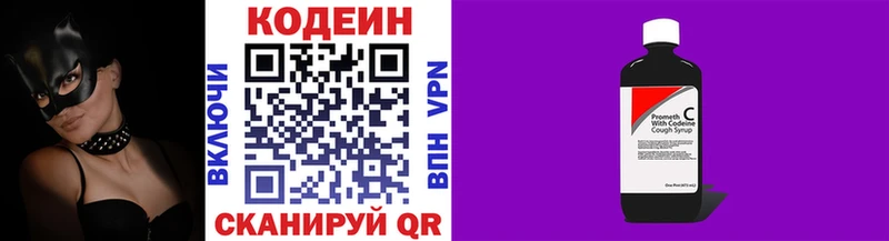 Кодеин Purple Drank  Волжск 