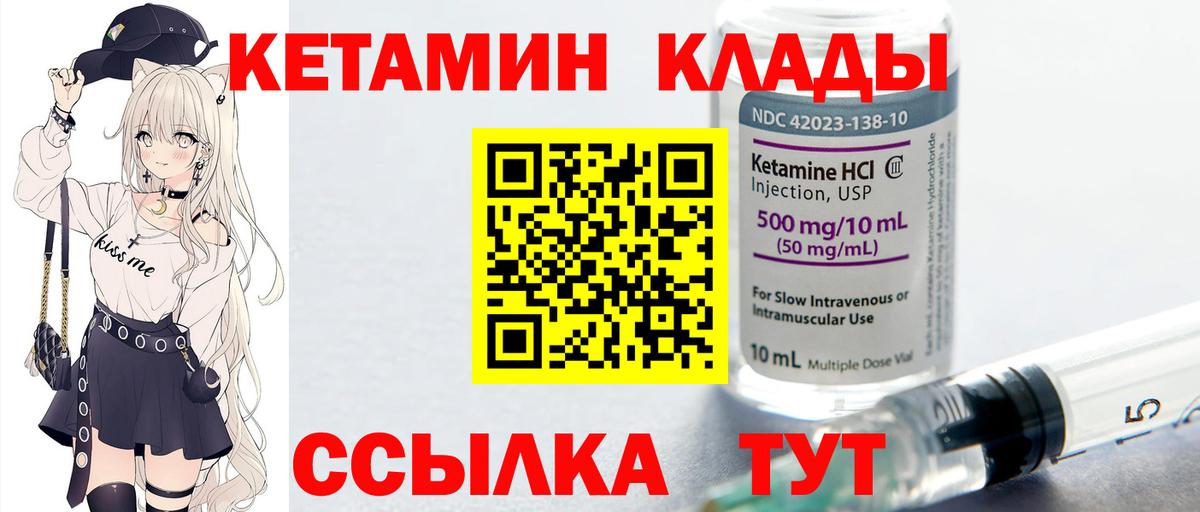 КЕТАМИН VHQ  Вход с VPN  Волжск 