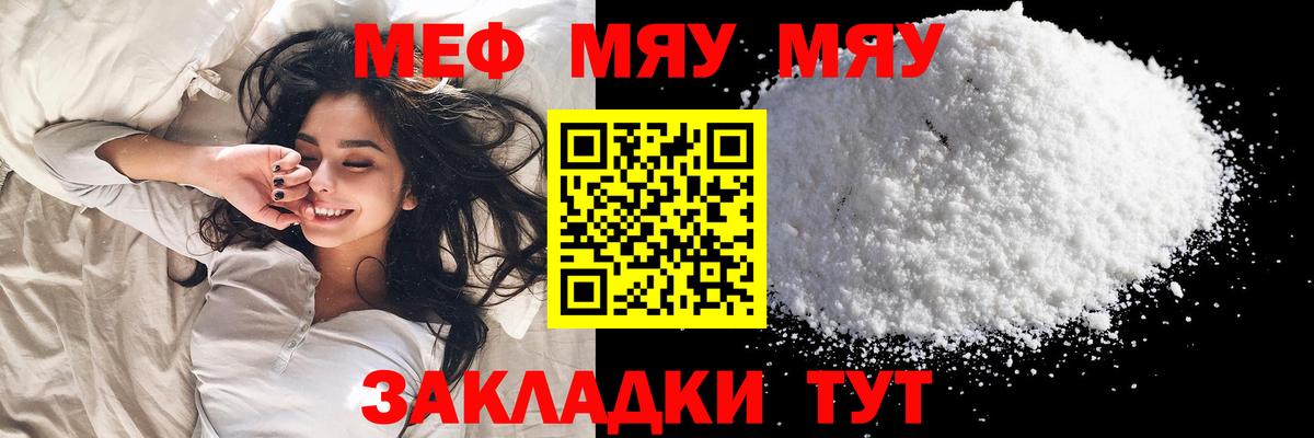 Меф мяу мяу кристаллы Волжск