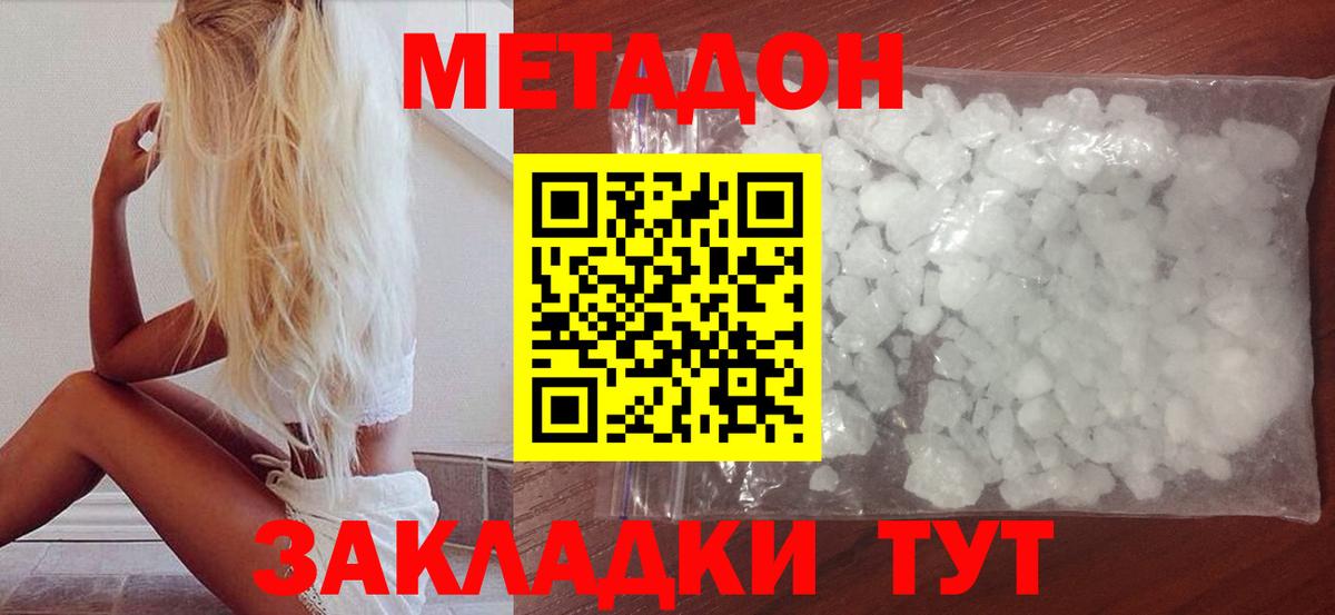 Метадон VHQ  МЕТАДОН кристалл  MEGA ТОР  Волжск 