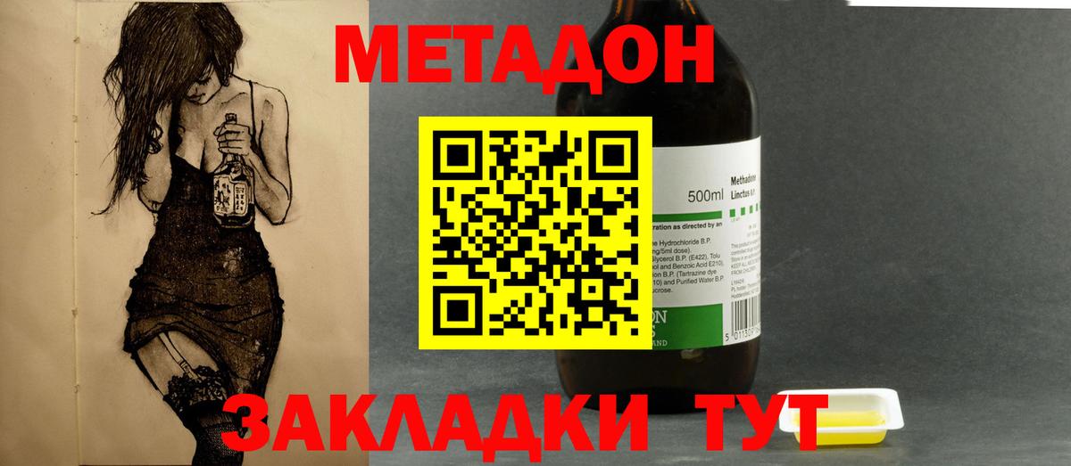 МЕТАДОН кристалл  Вход с VPN  Волжск 