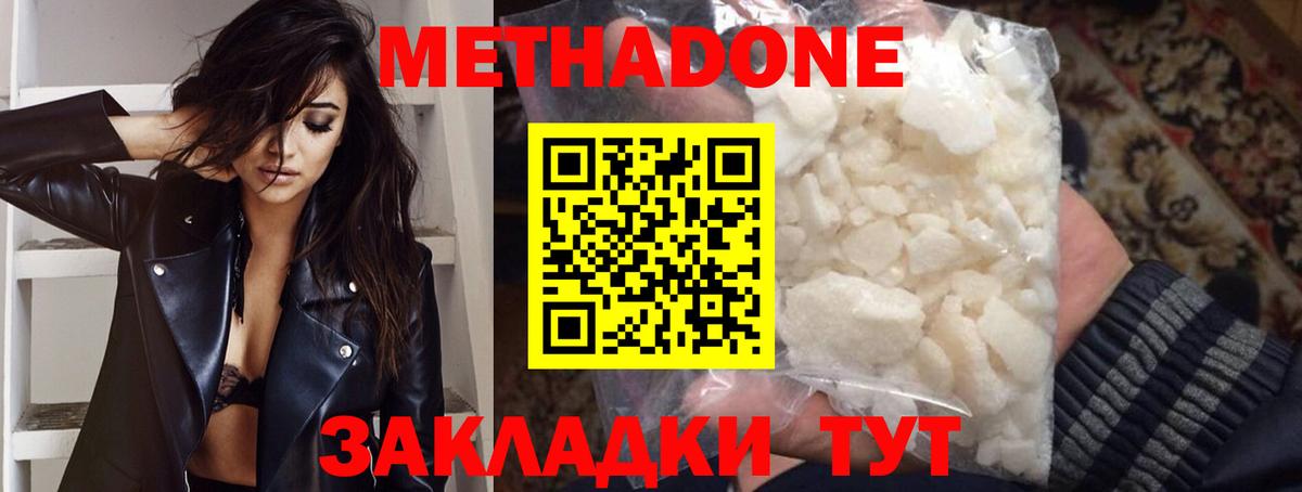 МЕТАДОН methadone Волжск