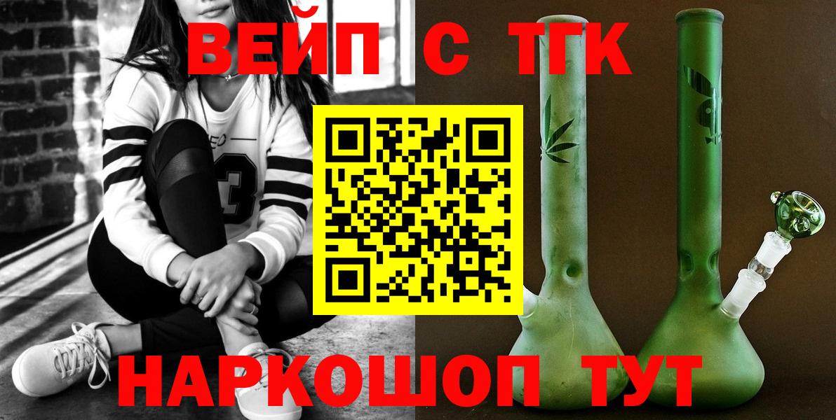 Дистиллят ТГК вейп с тгк Волжск
